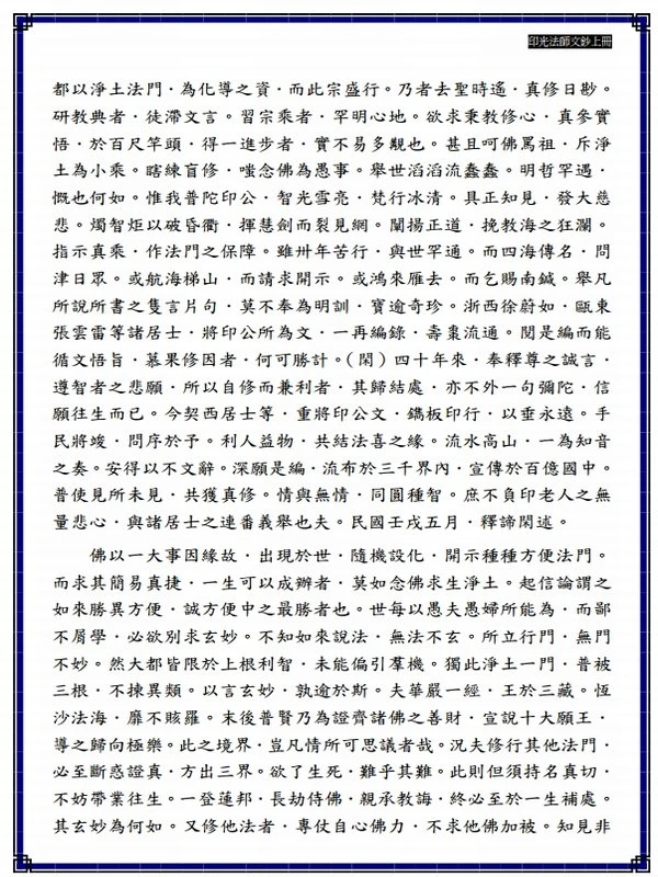 印光文钞全集4个版本插图