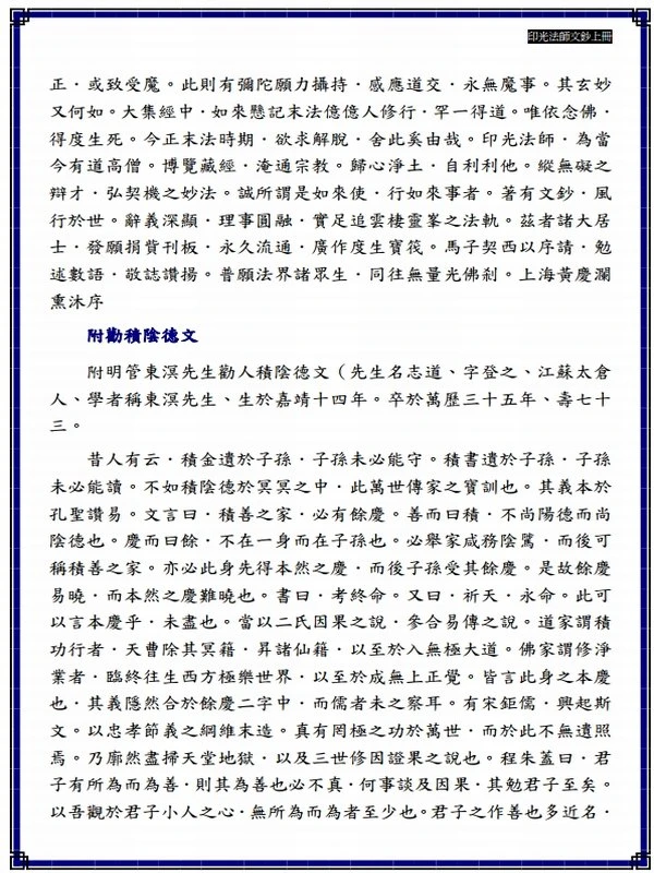 印光文钞全集4个版本插图