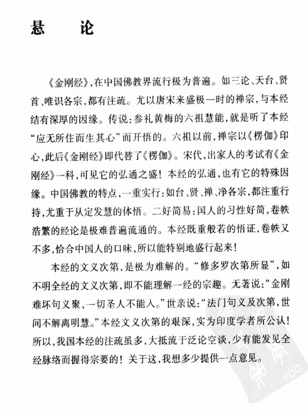 印顺法师讲义合集23本插图