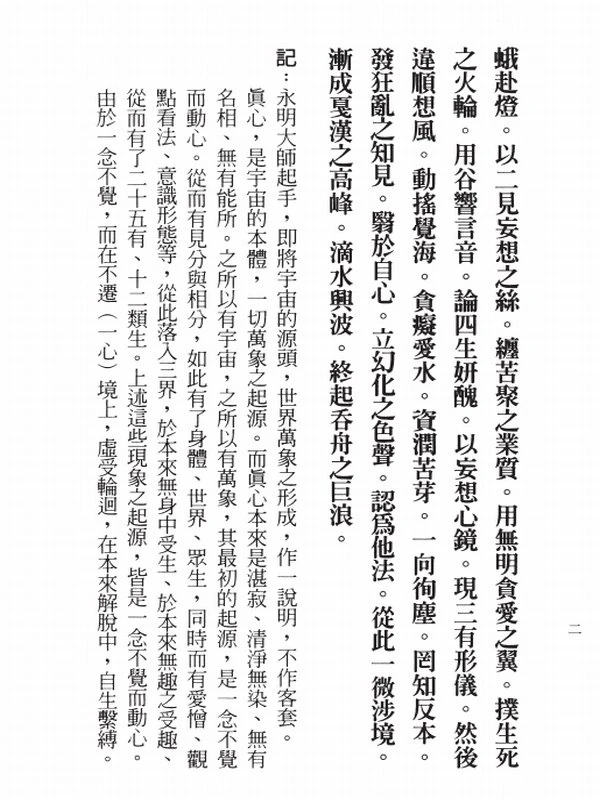 永明延寿禅师论文资料合集63本插图