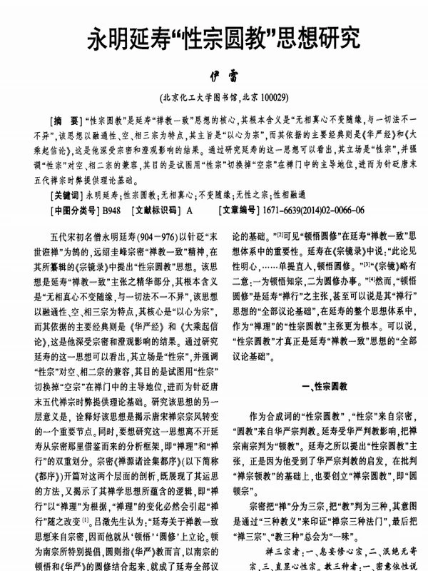 永明延寿禅师论文资料合集63本插图