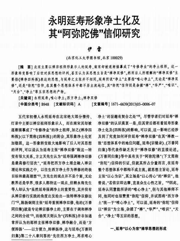 永明延寿禅师论文资料合集63本插图