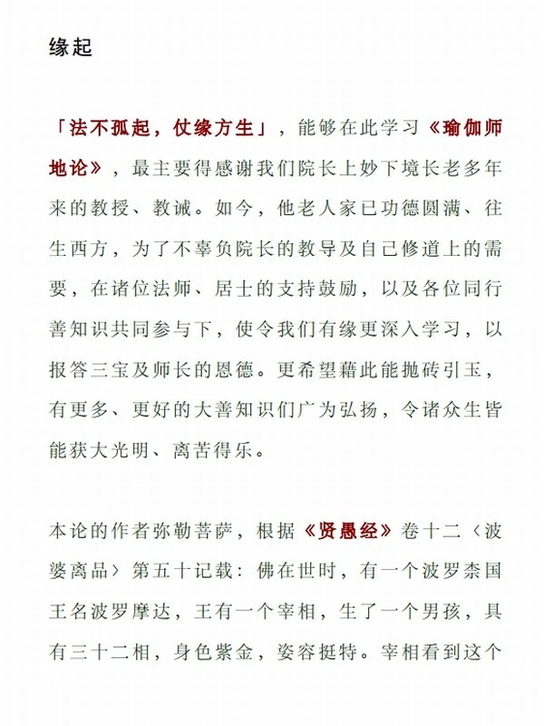 瑜伽师地论合集10本插图