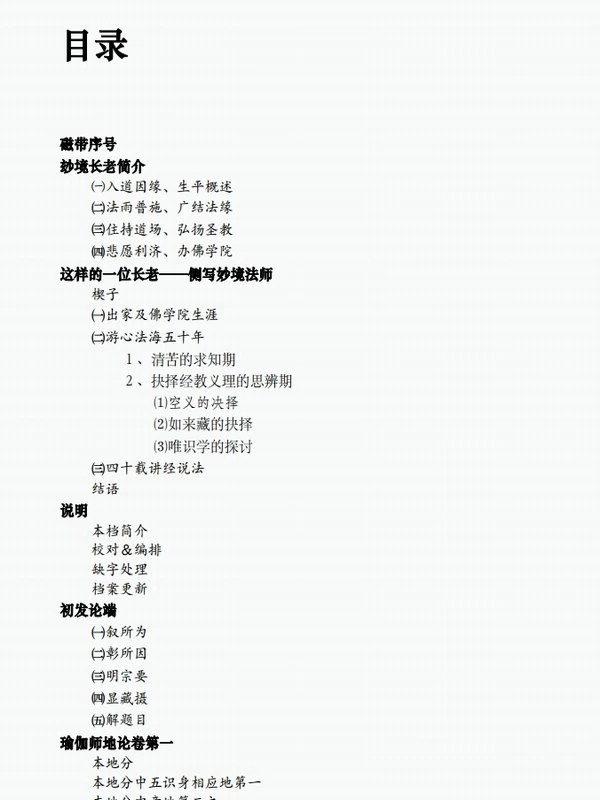 瑜伽师地论合集10本插图