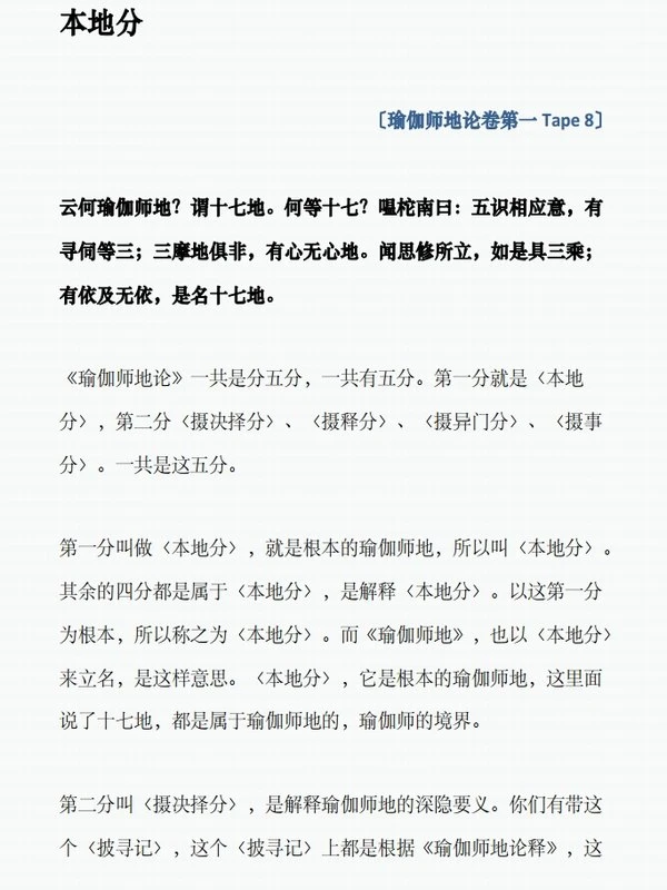 瑜伽师地论合集10本插图