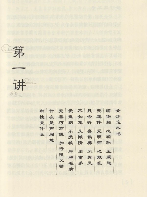 瑜伽师地论声闻地讲录合集12本插图