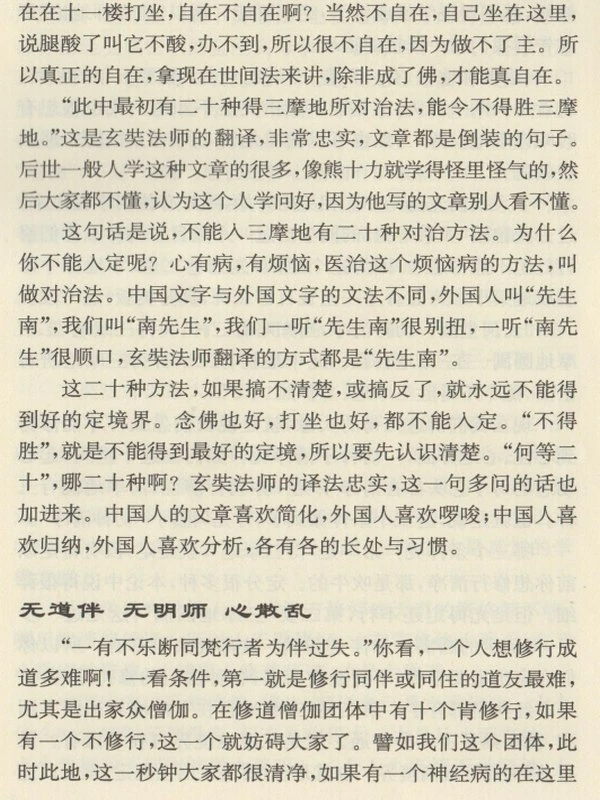 瑜伽师地论声闻地讲录合集12本插图