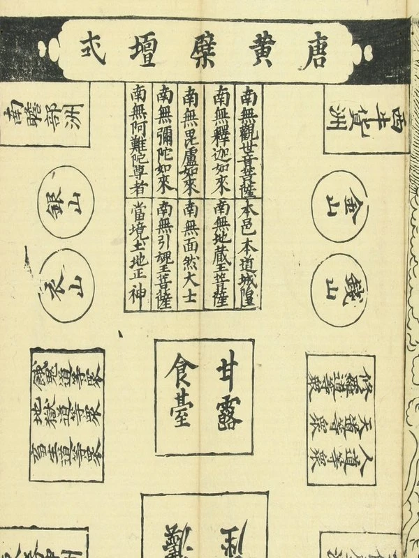 瑜伽焰口全集插图