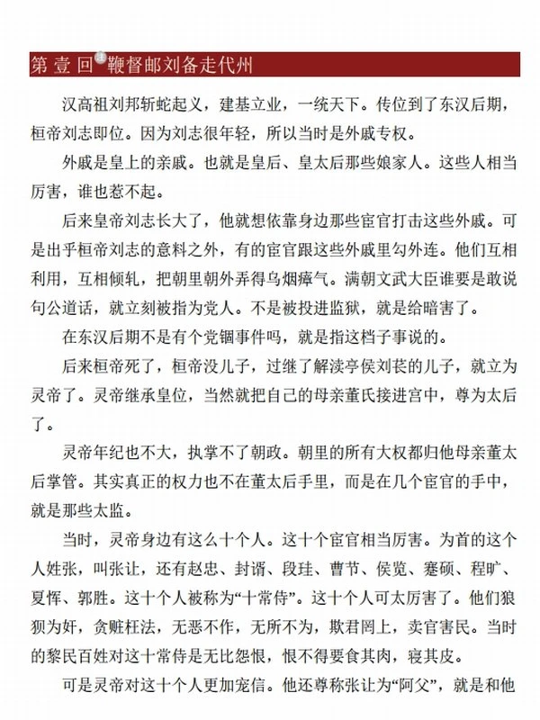袁阔成说三国（套装共4册） (袁阔成)插图
