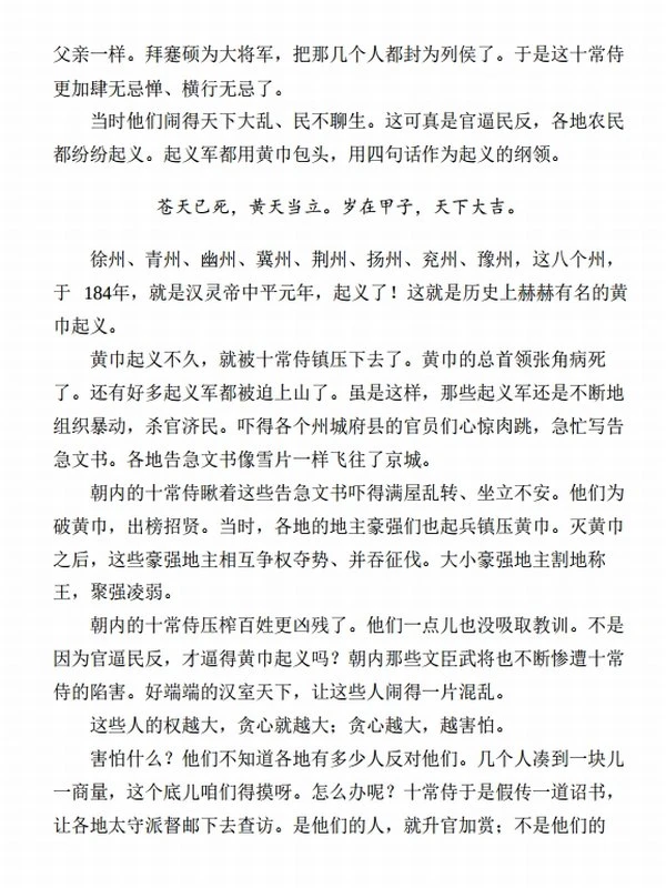 袁阔成说三国（套装共4册） (袁阔成)插图