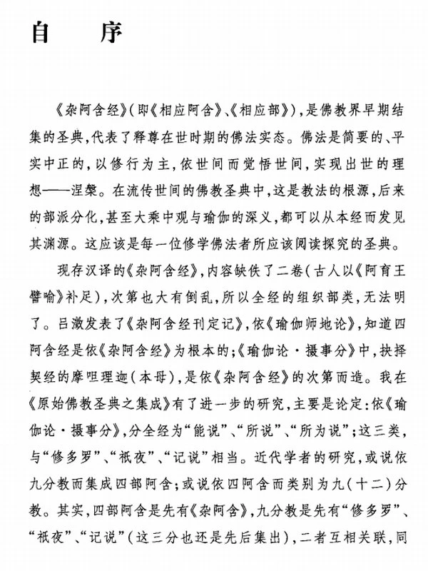 杂阿含经论会编上中下册插图