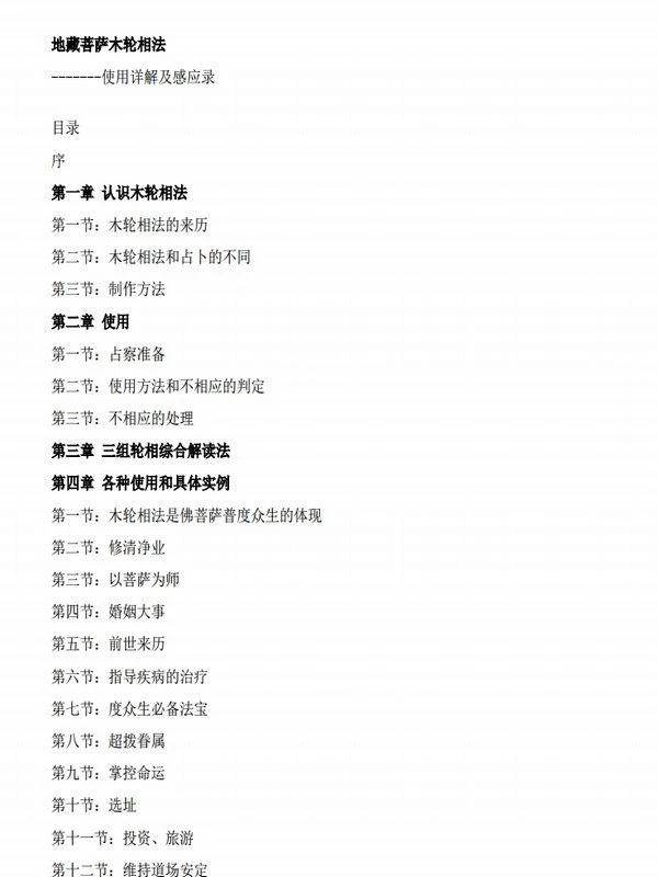占轮相法合集4本插图