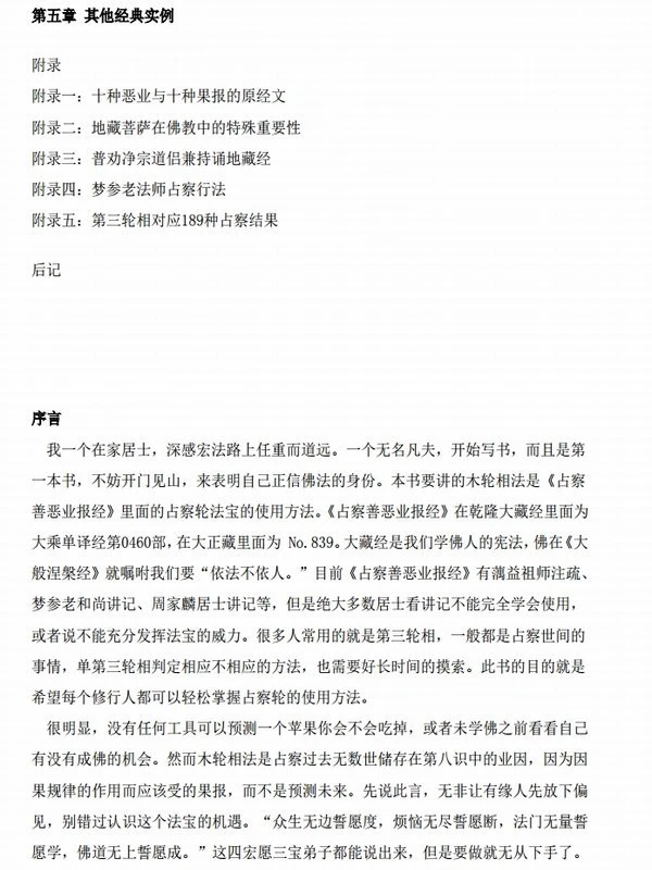 占轮相法合集4本插图