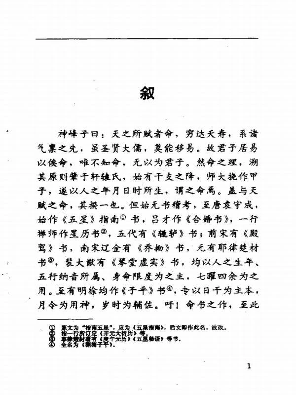 张楠 神峰通考合集共6本插图