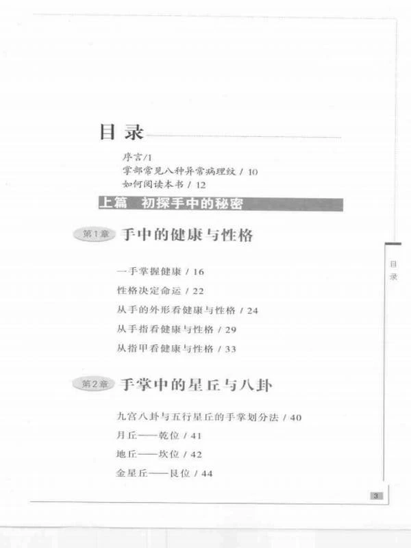 掌纹的秘密全图解.pdf插图
