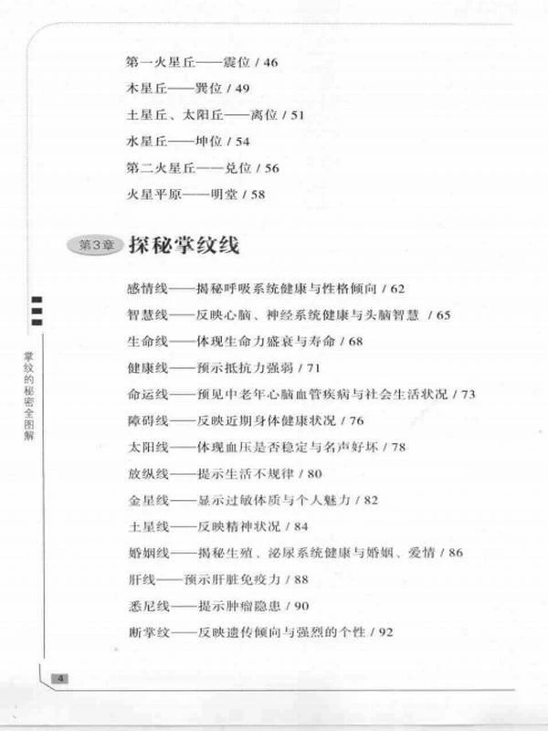 掌纹的秘密全图解.pdf插图