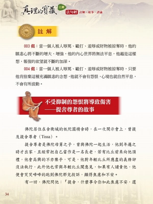 真理的寶藏《法句經》註解．故事．評論（上中下冊）插图