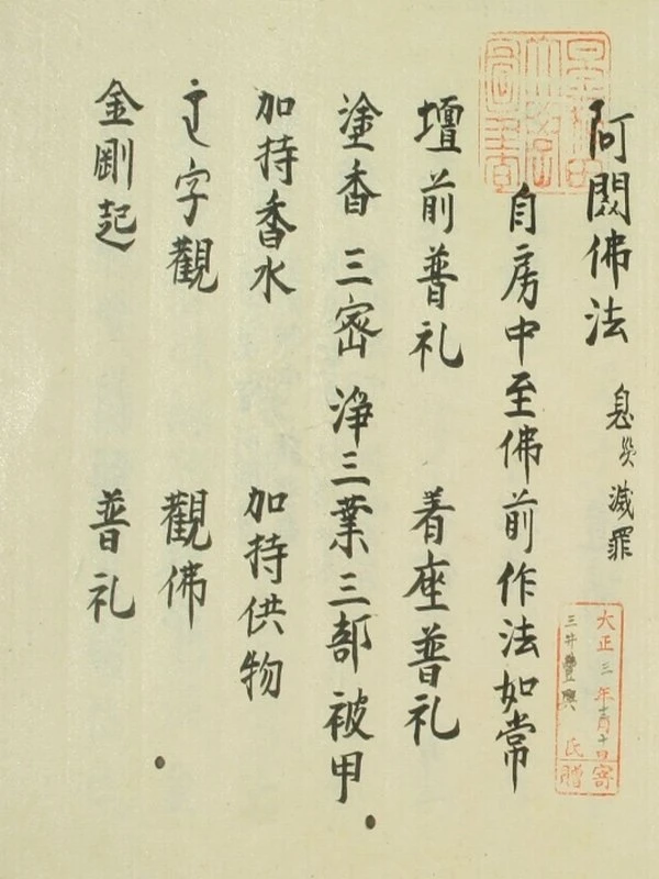 真言秘法書合集73本插图