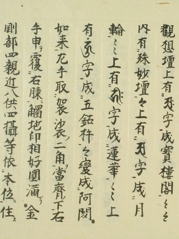 真言秘法書合集73本插图