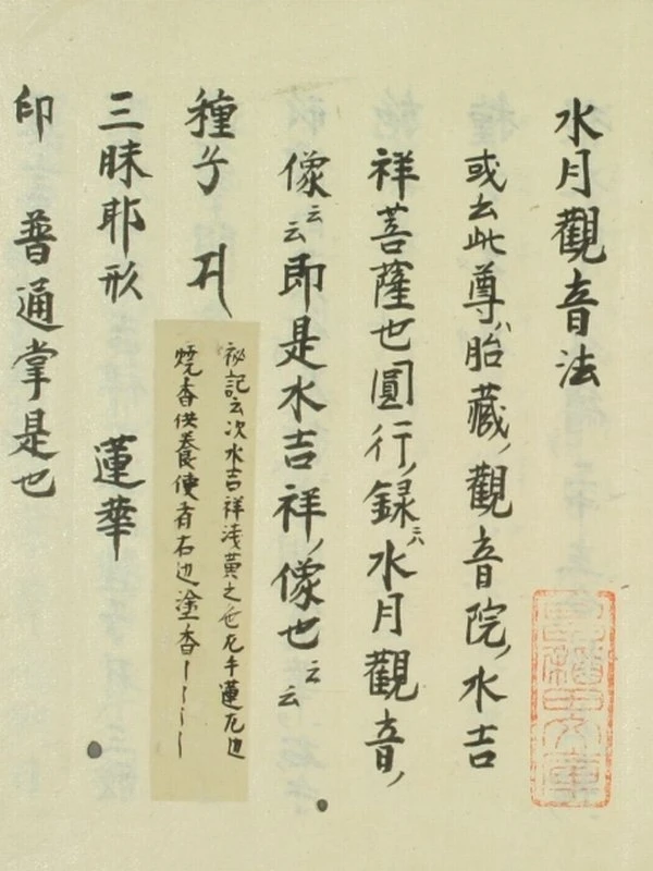 真言秘法書合集73本插图