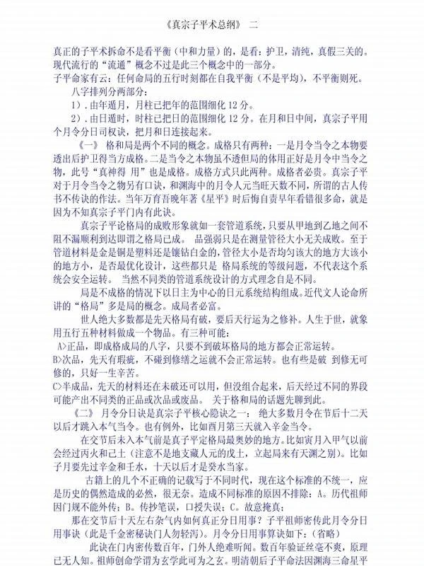 真宗子平资料集合8部插图