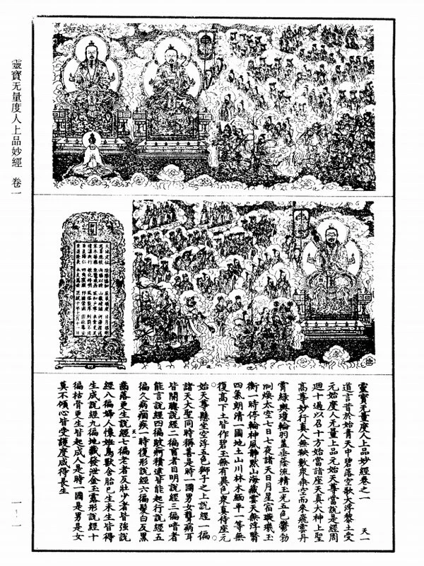 正统道藏合集 36本插图
