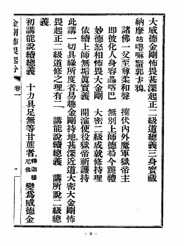 中国藏密宝典合集6册插图