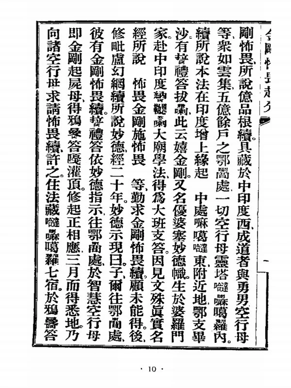 中国藏密宝典合集6册插图