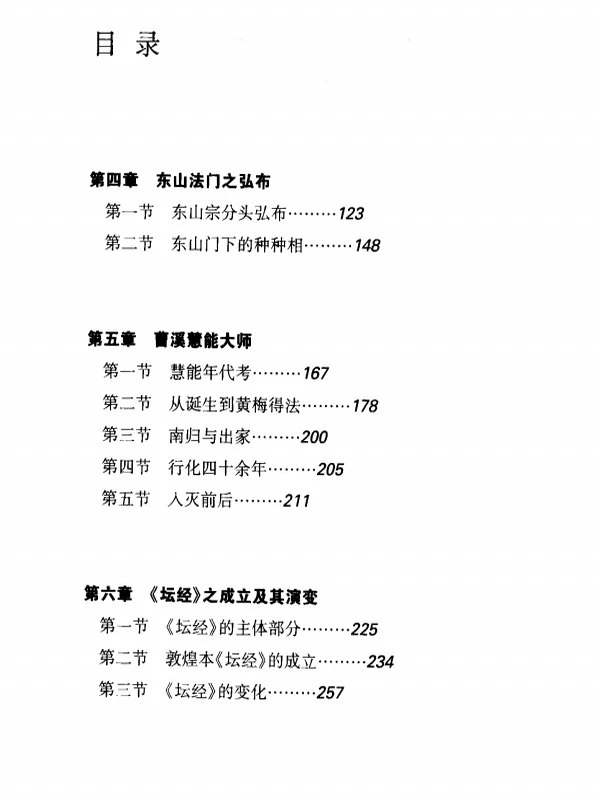 中国禅宗史【释印顺】插图