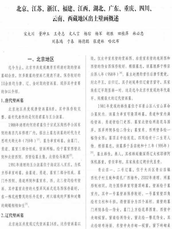 中国出土壁画全集10本插图