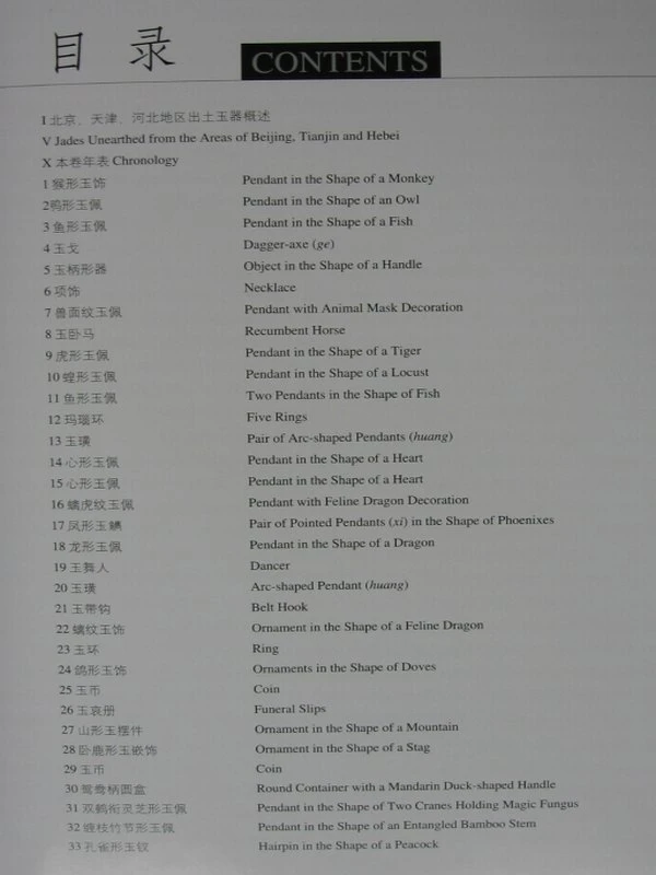 中国出土玉器全集插图
