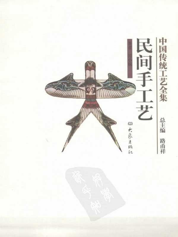 中国传统工艺全集14本插图