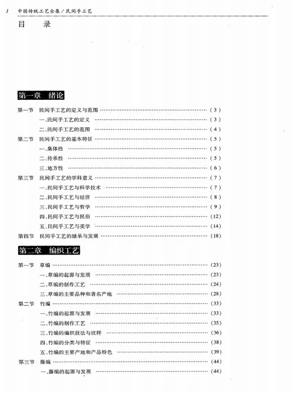中国传统工艺全集14本插图