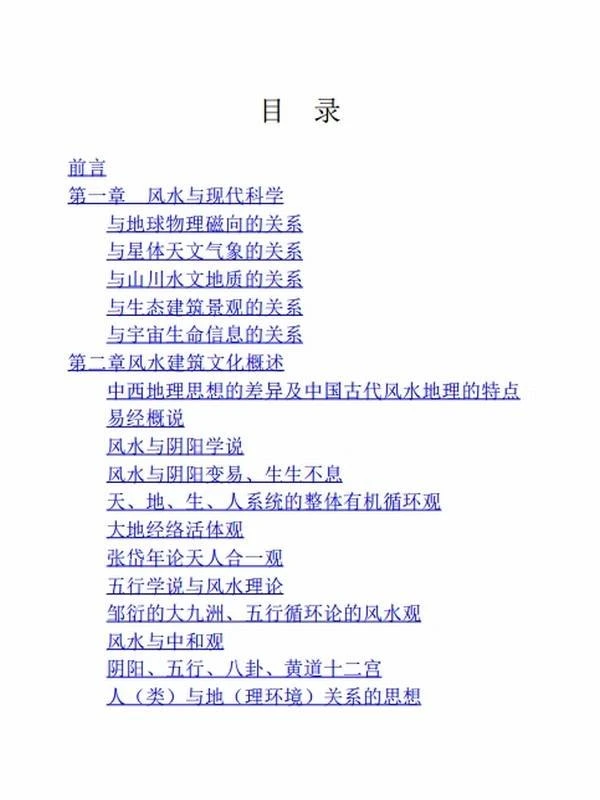中国风水宝典(古代文化集粹).pdf插图