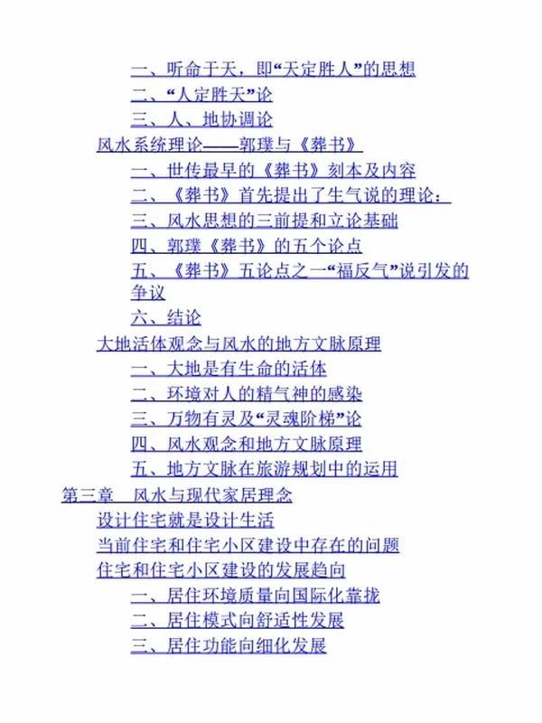 中国风水宝典(古代文化集粹).pdf插图