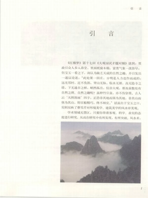 中国古代风水术.pdf插图