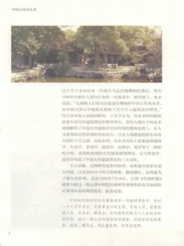 中国古代风水术.pdf插图