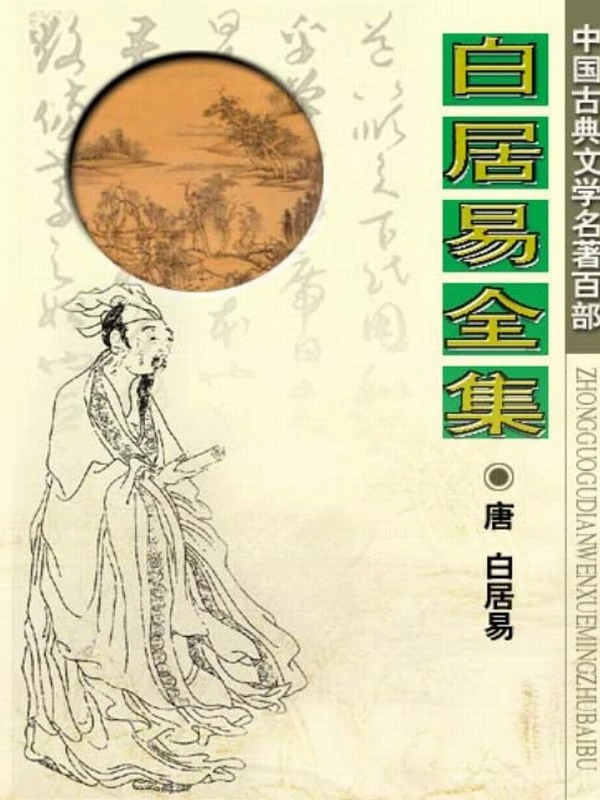 中国古典文学名著100部珍藏版插图