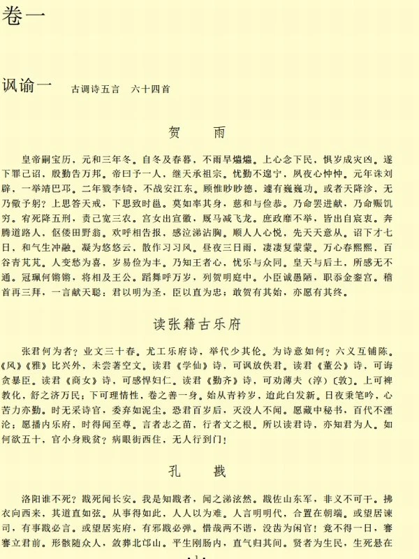 中国古典文学名著100部珍藏版插图