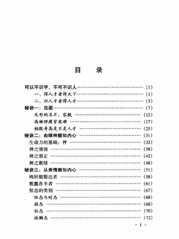 中国鉴人秘诀.pdf插图