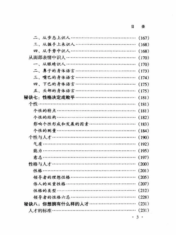 中国鉴人秘诀.pdf插图