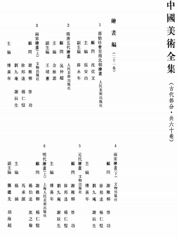 中国美术全集.60卷本插图