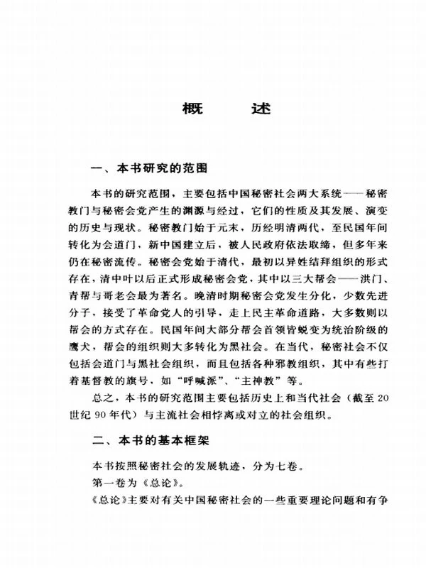 中国秘密社会合集共7卷插图