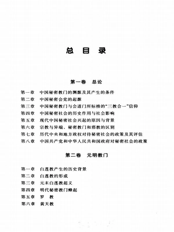 中国秘密社会合集共7卷插图
