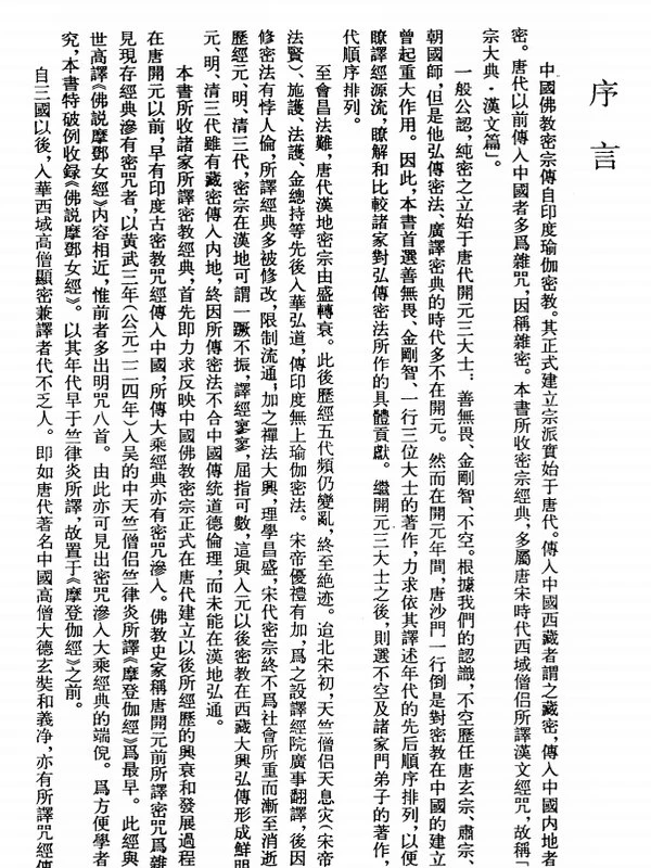 中国密宗大典合集共10册插图