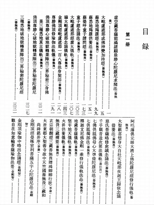 中国密宗大典合集共10册插图