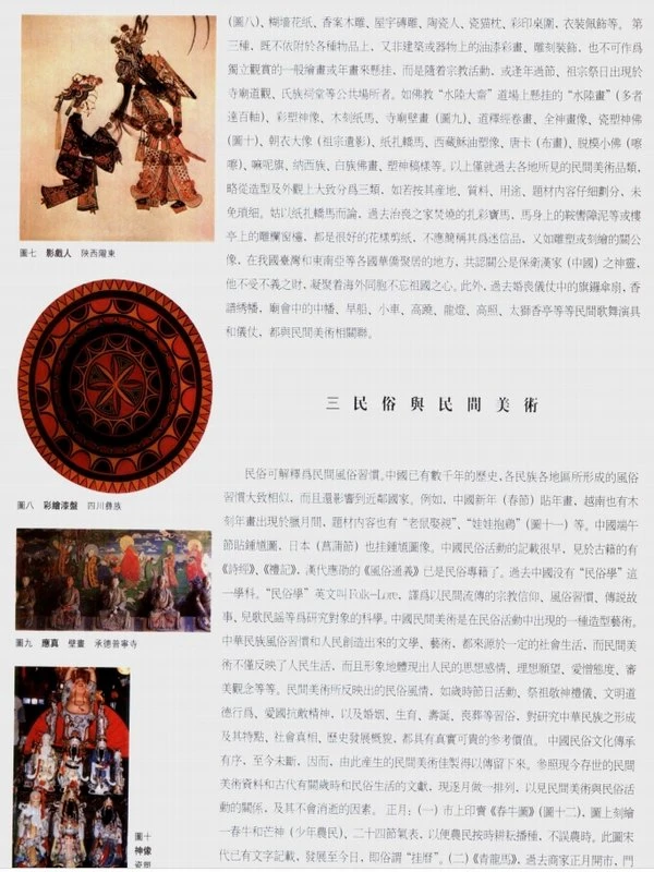 中国民间美术全集6册插图