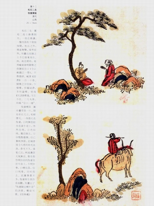 中国民间美术全集6册插图