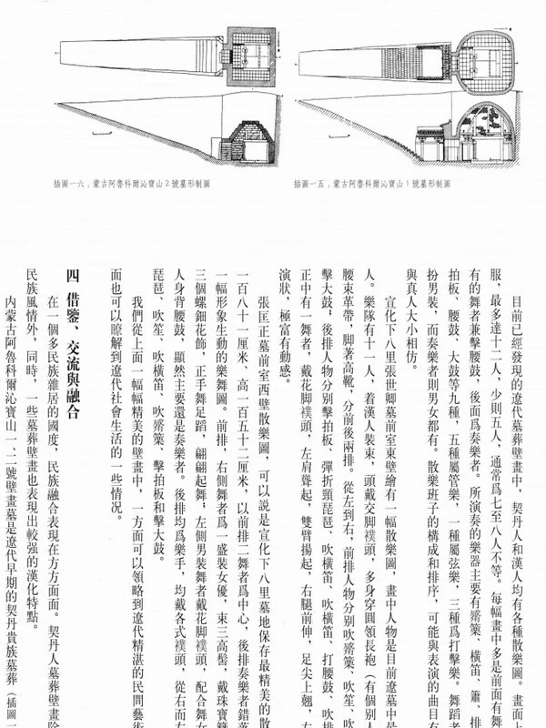 中国墓室壁画全集3册插图