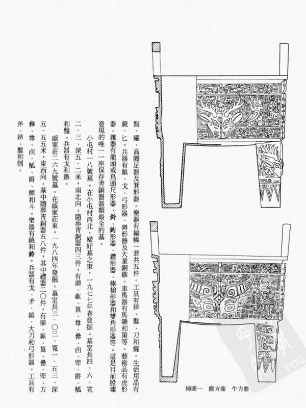中国青铜器全集16册插图